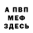 АМФЕТАМИН Розовый alex wlassoff